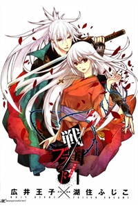 Bìa truyện Sengoku Blood