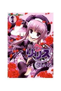 Bìa truyện Nusunde Lilith