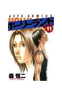 Bìa truyện Thánh Địa