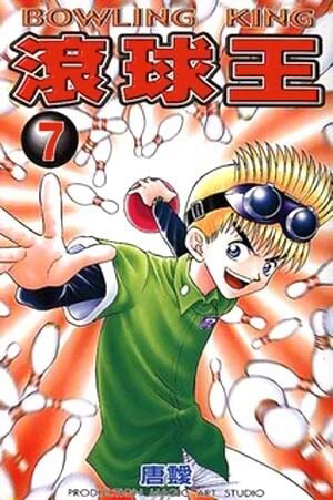 Bìa truyện Bowling King