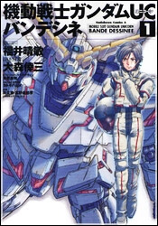 Bìa truyện Mobile Suit Gundam Unicorn: BANDE DESSINEE