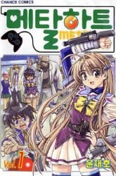 Bìa truyện Metal Heart