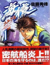 Bìa truyện Umizaru