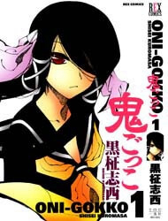 Bìa truyện Oni Gokko