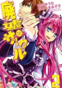 Bìa truyện Haikyo Circle