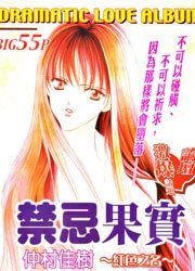Bìa truyện Dramatic Love Album