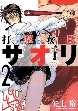 Bìa truyện Dageki Joi Saori