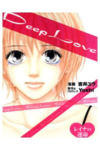 Bìa truyện Deep Love - Reina no Unmei