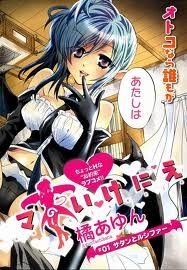 Bìa truyện Akuma no Ikenie