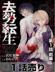 Bìa truyện Tái Sinh Ở 1 Thế Giới Đầy Chết Chóc