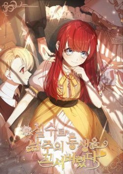 Bìa truyện Tôi Đã Vô Tình Quyến Rũ Em Trai Của Nam Chính