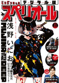 Bìa truyện Mujina In To The Deep