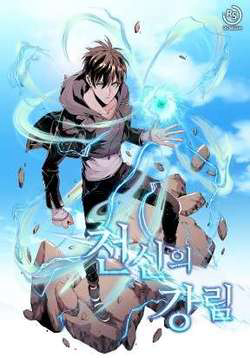 Bìa truyện Đại Thần Giáng Thế