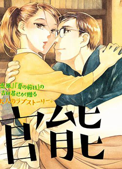 Bìa truyện Kannou Sensei