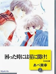 Bìa truyện Komatta Toki ni wa Hoshi ni Kike!