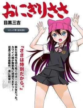 Bìa truyện Onigiri Sasa