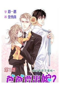 Bìa truyện Baba Muốn Xuất Giá