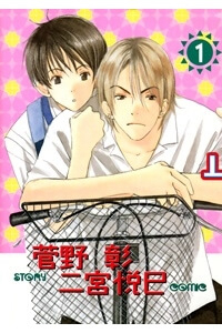 Bìa truyện Kodomo wa Tomaranai