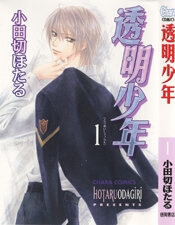 Bìa truyện Toumei Shounen