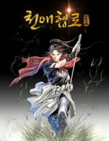 Bìa truyện Đăng Thiên Lộ