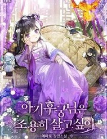 Bìa truyện Tiểu Thiếp Chỉ Muốn Sống Yên Bình