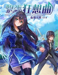 Bìa truyện After Transformation, Mine And Her Wild Fantasy