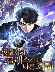 Bìa truyện Sát Long Nhân Hồi Quy Siêu Việt