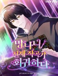 Bìa truyện Nhà Soạn Nhạc Thiên Tài Đã Trở Lại