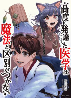 Bìa truyện Tôi Dùng Y Học Hiện Đại Để Đối Đầu Với Ma Thuật Cổ Đại